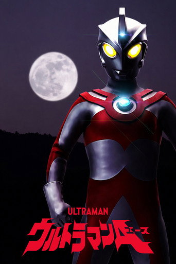 Okładka serialu ウルトラマンA
