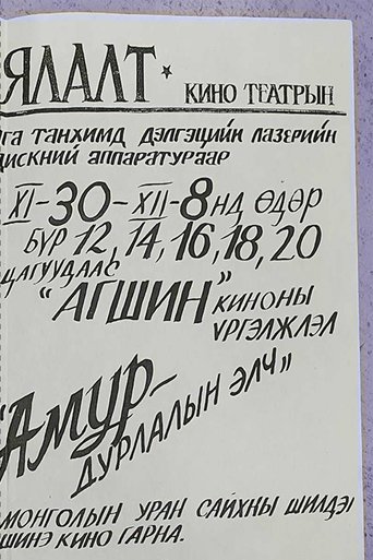 Amur