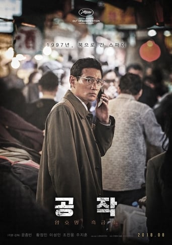 فيلم 공작 مترجم HD - شامخ نت