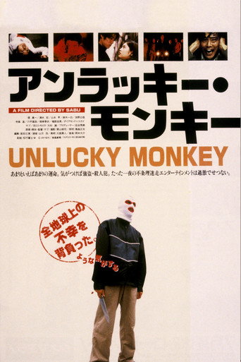 Okładka filmu アンラッキー・モンキー