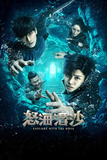 Okładka serialu 怒海潜沙&秦岭神树