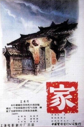 家 在线观看和下载完整电影