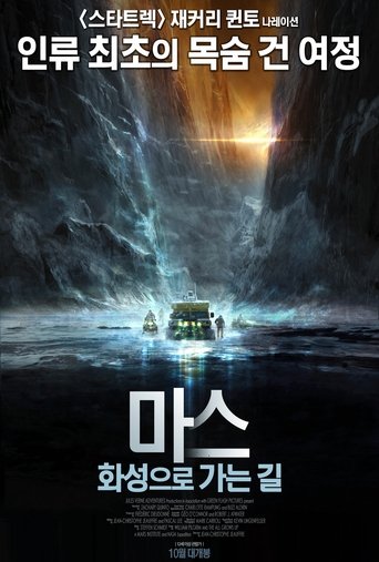 마스: 화성으로 가는 길(Passage to Mars)