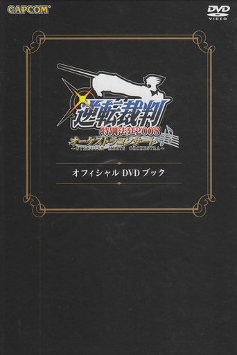 Gyakuten Saiban Tokubetsu Hōtei 2008