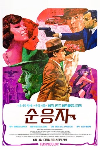 순응자(Il conformista)