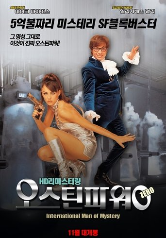 오스틴 파워: 제로(Austin Powers: International Man of Mystery)