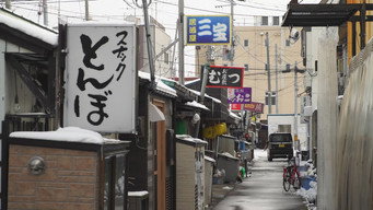 Aomori's Shimokita Peninsula ‘Wakeari Yokocho’