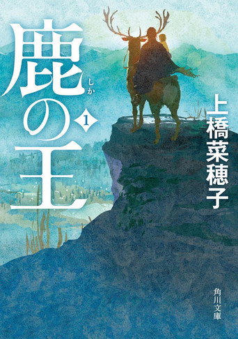鹿の王 在线观看和下载完整电影