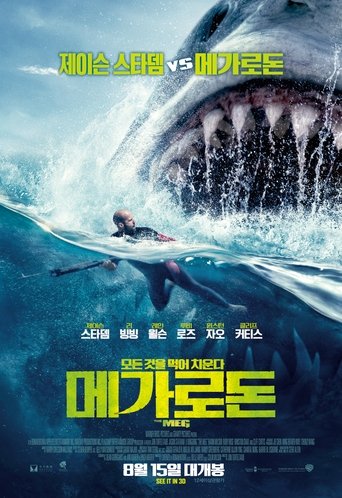 메가로돈(The Meg)
