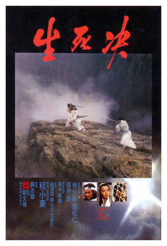 生死決 在线观看和下载完整电影