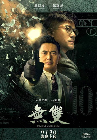 The Counterfeiter 在线观看和下载完整电影