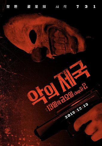 악의제국: 13일의금요일 챕터2 在线观看和下载完整电影