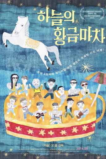 Okładka filmu 하늘의 황금마차