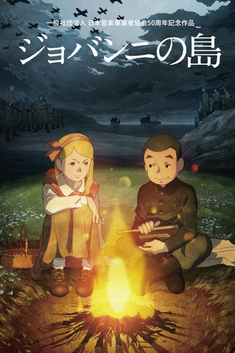 Okładka filmu ジョバンニの島