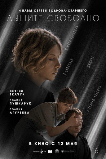 Okładka filmu Дышите свободно