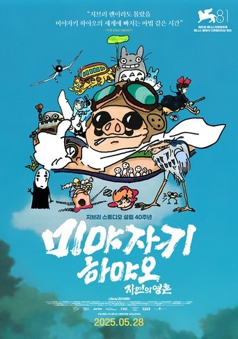 미야자키 하야오: 자연의 영혼(Miyazaki, l'esprit de la nature)