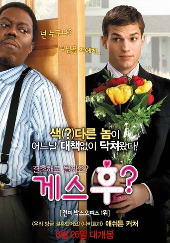 게스 후?(Guess Who)