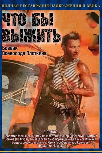 Okładka filmu Чтобы выжить