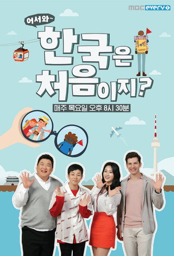 Okładka serialu 어서와~ 한국은 처음이지?