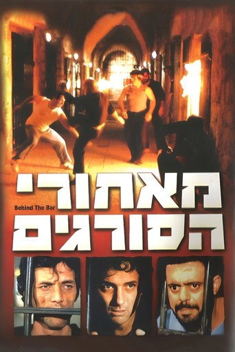 Okładka filmu מאחורי הסורגים