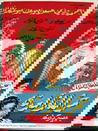 Nemar el-Talamzah