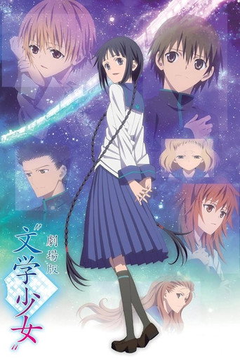Okładka filmu 劇場版“文学少女”
