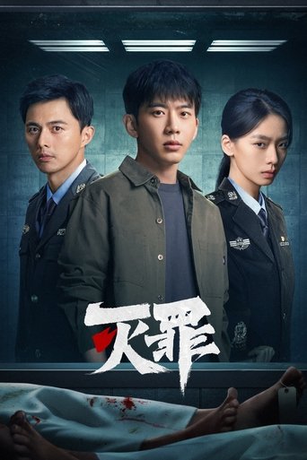 灭罪
