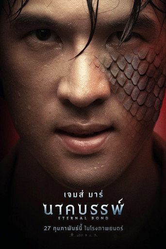 Okładka filmu นาคบรรพ์