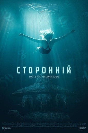 Сторонній 在线观看和下载完整电影