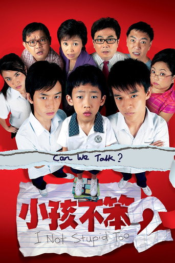 小孩不笨 2 在线观看和下载完整电影