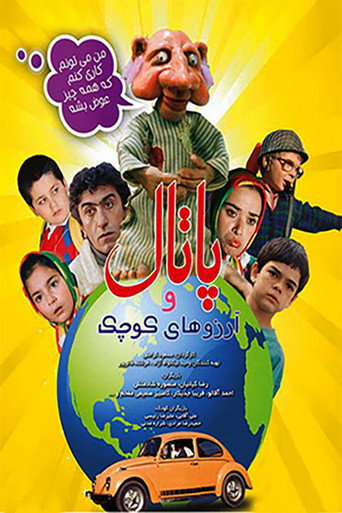 پاتال و آرزوهای کوچک 在线观看和下载完整电影