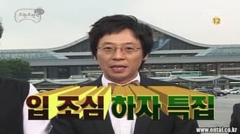 Please, Watch Your Mouth - Infinite Challenge Goes To Japan