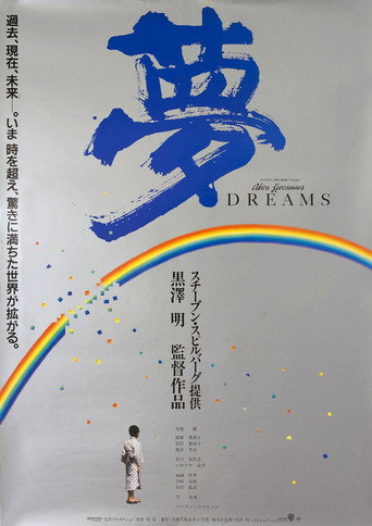 夢 在线观看和下载完整电影