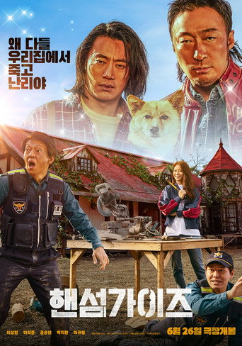Okładka filmu 핸섬가이즈