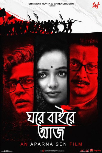 ঘরে বাইরে আজ 在线观看和下载完整电影