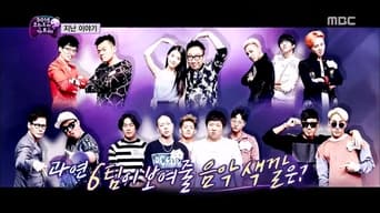 2015 Infinite Challenge Summer Music Festival: Part 3