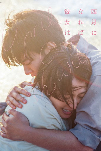 Okładka filmu 四月になれば彼女は