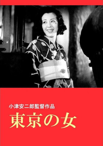 Okładka filmu 東京の女