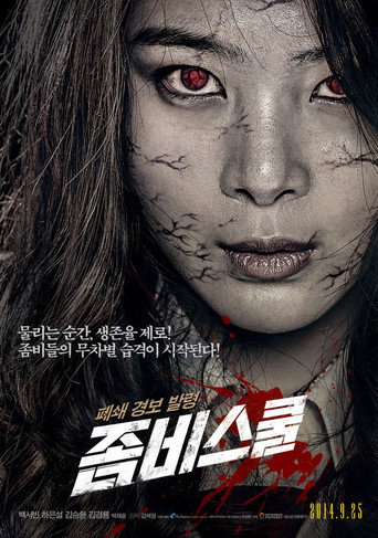 Okładka filmu 좀비스쿨