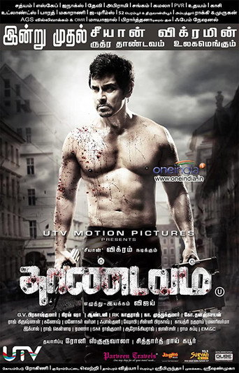 தாண்டவம் 在线观看和下载完整电影