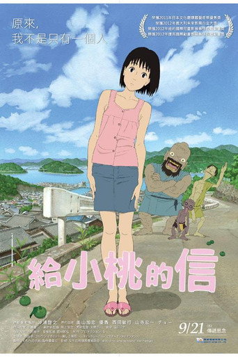 ももへの手紙 在线观看和下载完整电影