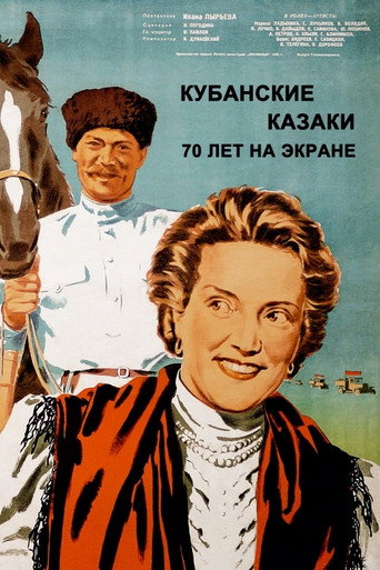 Кубанские казаки 在线观看和下载完整电影
