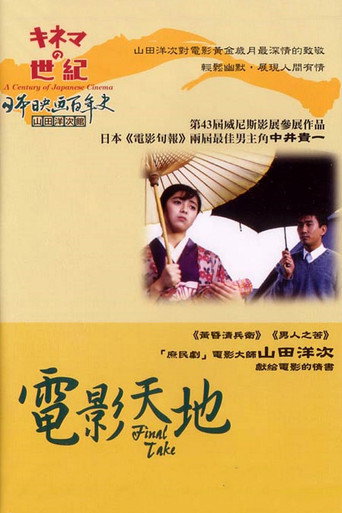キネマの天地 在线观看和下载完整电影