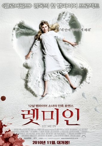 렛 미 인(Let Me In)