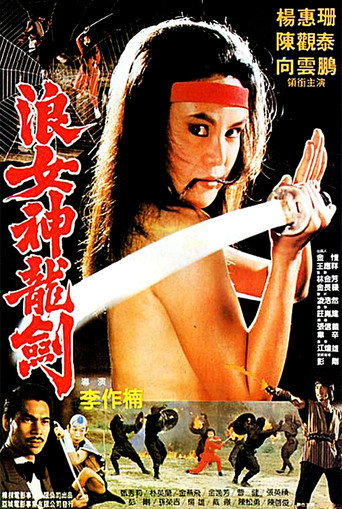 Okładka filmu 女忍者