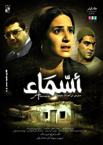Okładka filmu أسماء