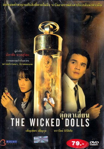 The Wicked Dolls 在线观看和下载完整电影