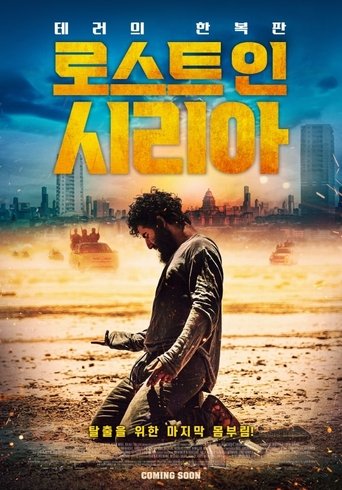 로스트 인 시리아(Rebel)