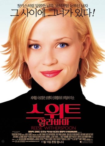 스위트 알라바마(Sweet Home Alabama)