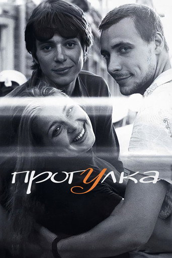 Okładka filmu Прогулка